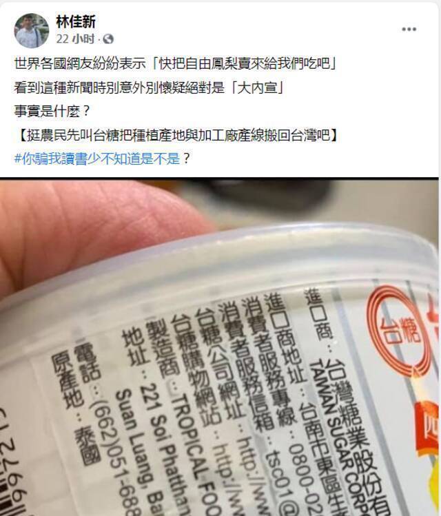 林佳新脸书截图