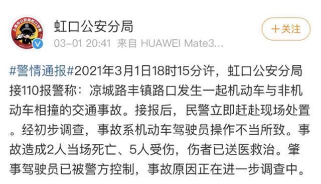 2死5伤！上海凉城路发生多车相撞事故 幸存者回忆事发情况