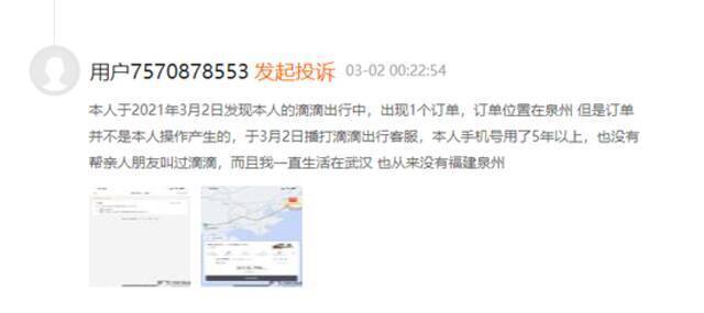 人在广西却在上海打车？多名用户反映滴滴出现异地订单