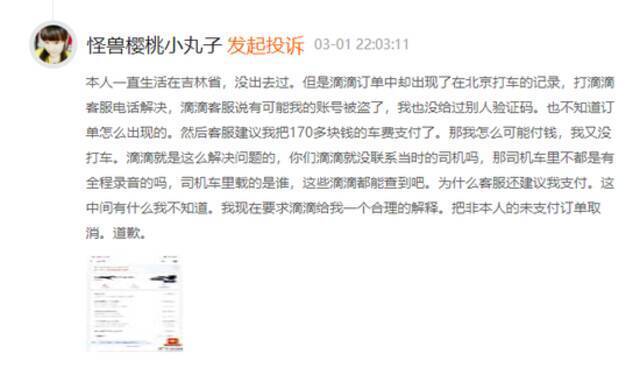 人在广西却在上海打车？多名用户反映滴滴出现异地订单