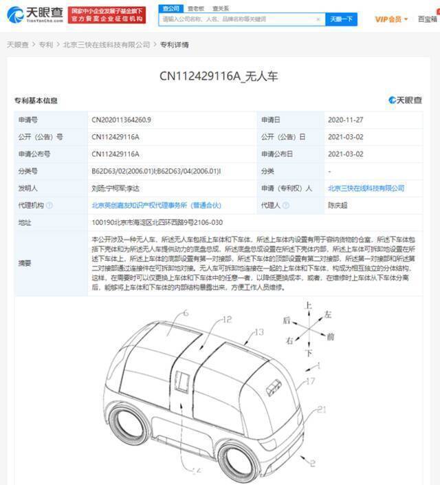 美团关联公司公开一项“无人车”发明专利