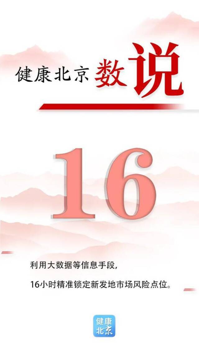 217场发布会、疫苗接种765万剂次……首都战疫“答卷”来了