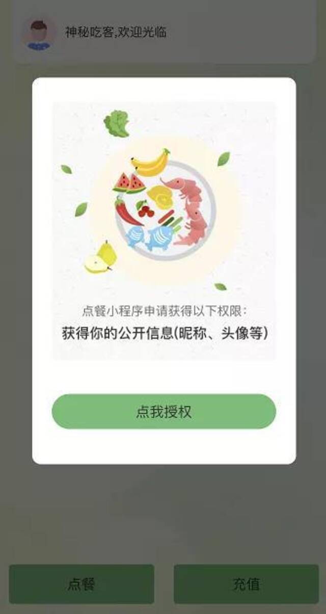 登陆就要授权信息，图源：IT时报