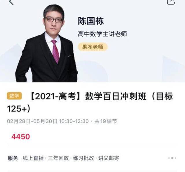 拔草：家长注意，高途课堂被指教师证造假