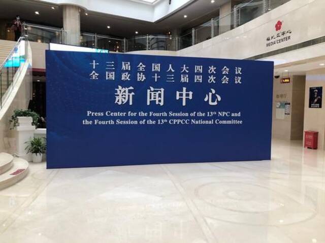 位于北京梅地亚中心的全国两会新闻中心。澎湃新闻记者汤琪图
