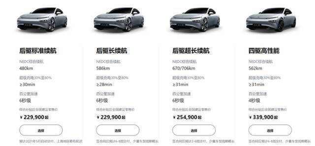 小鹏汽车P7和G3推磷酸铁锂电池车型 补贴后起售价为14.98万元