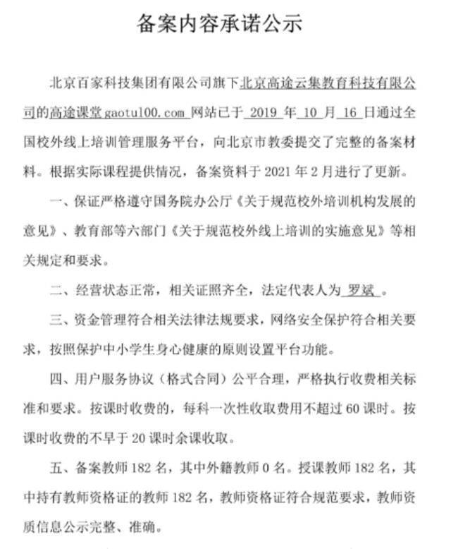 高途课堂回应教师证件造假：已全面公示教师资质