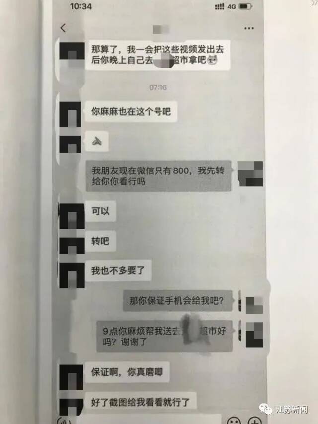 男子捡到女同事手机，索要800元后还提非分要求！最终……