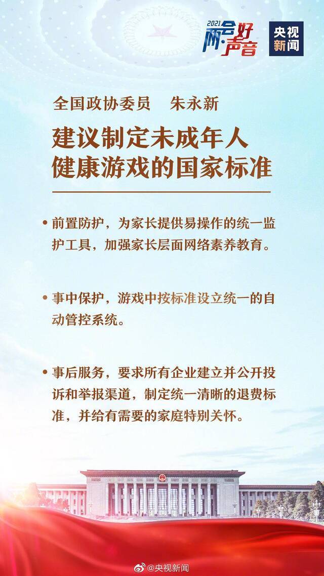 政协委员朱永新：建议制定未成年人健康游戏国家标准