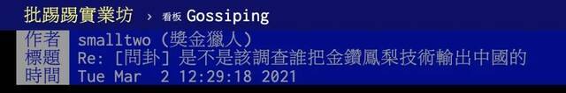 大陆“封杀”台湾凤梨 台湾岛内开始抓“内鬼”