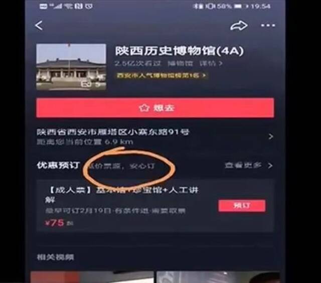 陕博回应“抖音出现门票代售”：门票免费，从未授权第三方