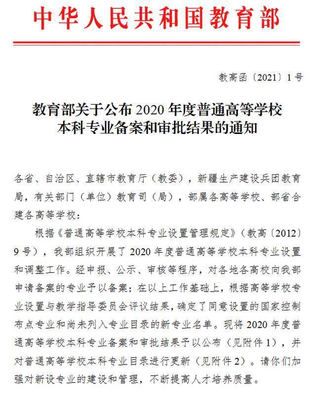 中国农大新增4个本科专业，3个为全国首次设置！