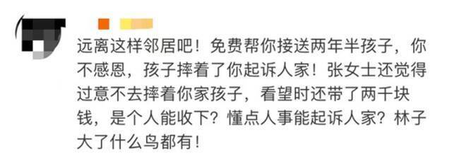 全职妈妈帮熟人无偿接送孩子两年半，一次意外跌伤被告上法庭！二审这样判……