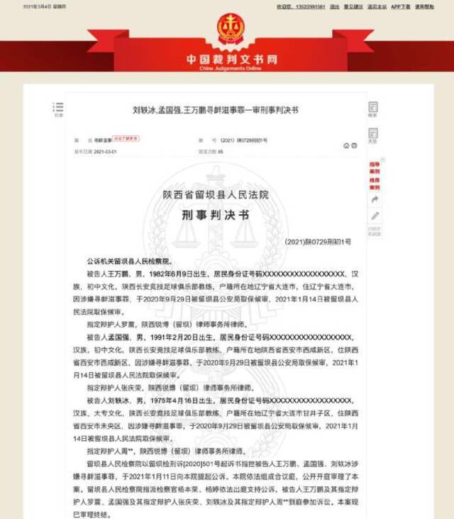 前中国男足国脚王万鹏酒吧伤人，判处有期徒刑一年四个月