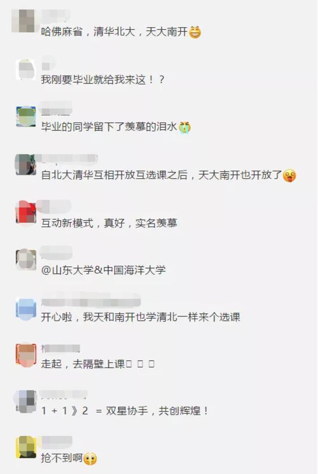 （天津大学微信公众号留言截图）