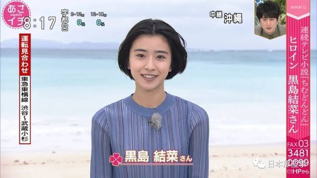 黑岛结菜确定主演NHK晨间剧 饰演冲绳少女