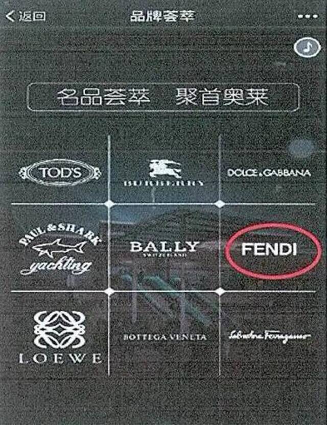 昆山首创奥特莱斯微信公众号在“品牌荟萃”一栏中涵盖了“FENDI”等品牌