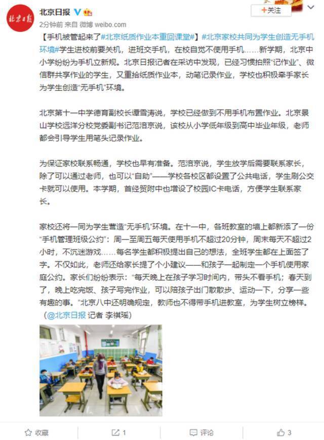 手机被管起来了 北京纸质作业本重回课堂