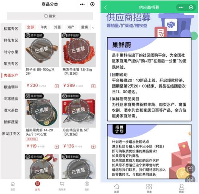 图说：由于系统更新，丰伙台90%以上的商品均显示“已售罄”，巢鲜厨则已低调启航。来源：小程序截图