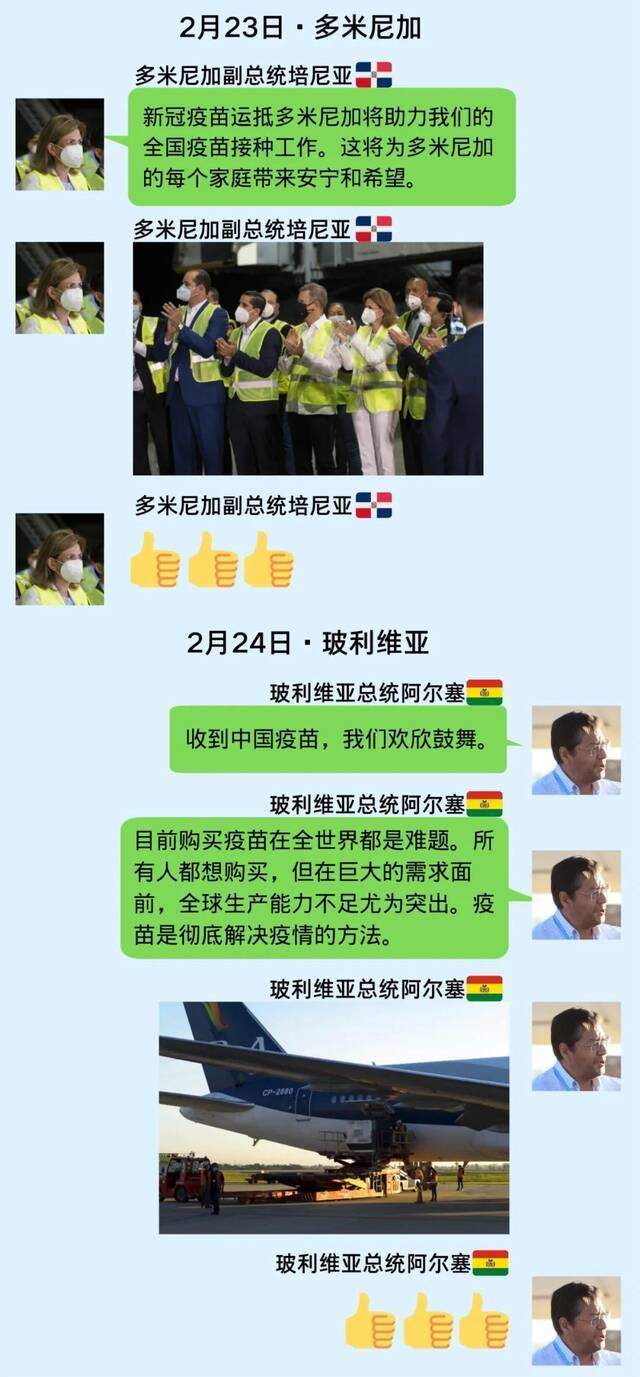 中国疫苗解燃眉之急 拉美“接机人”挨个点赞