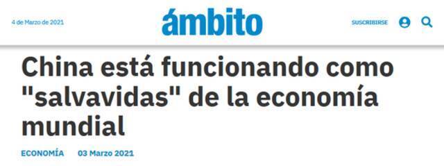 阿根廷《金融界报》报道截图