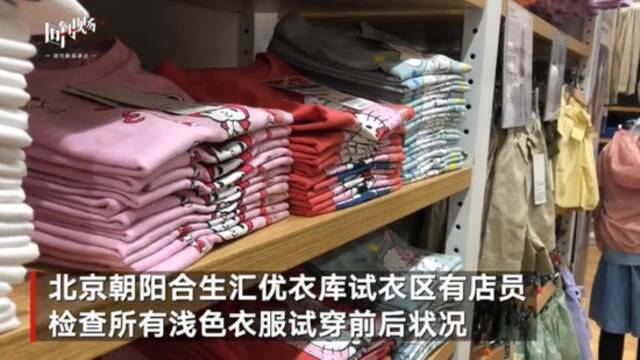 ▲合生汇门店有店员检查浅色衣服试穿前后状况，若有污渍需购买。新京报我们视频截图。