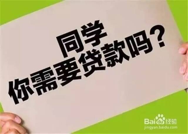 安全知识微课堂｜关于校园贷你必须知道这几件事