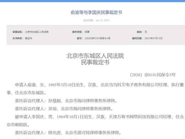 李国庆俞渝民事裁定书公布：禁止李国庆接触、骚扰、殴打俞渝