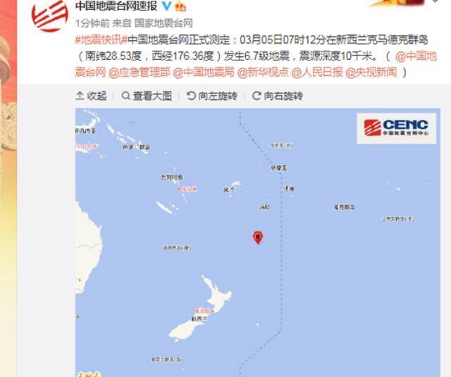 新西兰克马德克群岛发生6.7级地震，震源深度10千米