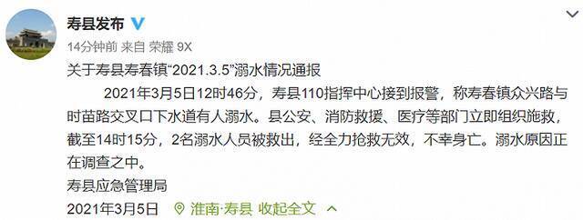 安徽寿县发生一起下水道溺水事件 致2人死亡