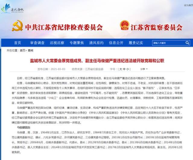 中纪委、省纪委公开点名的县委书记，有了处分结果