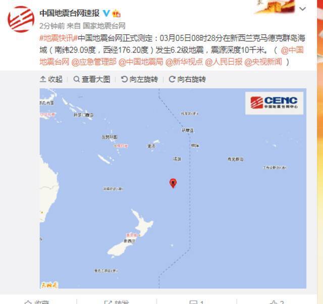 新西兰克马德克群岛海域发生6.2级地震，震源深度10千米
