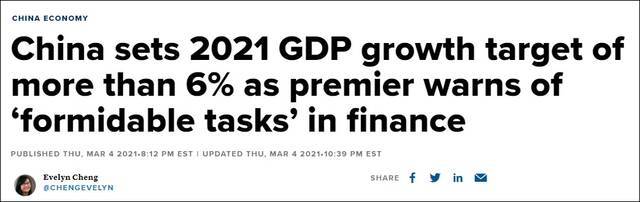不少外媒将报道重点放在了GDP目标上