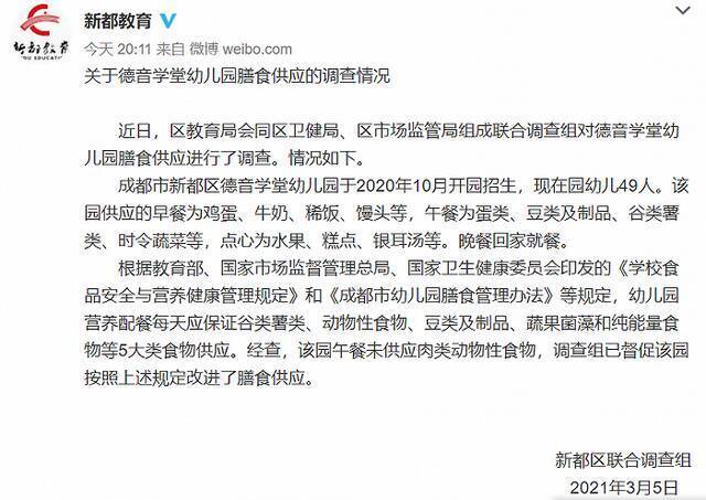 官方通报“成都一幼儿园被指供应全素餐”：有蛋奶无肉类 督促改进