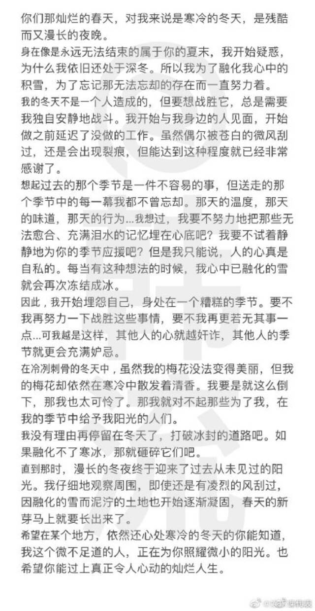 徐信爱发长文