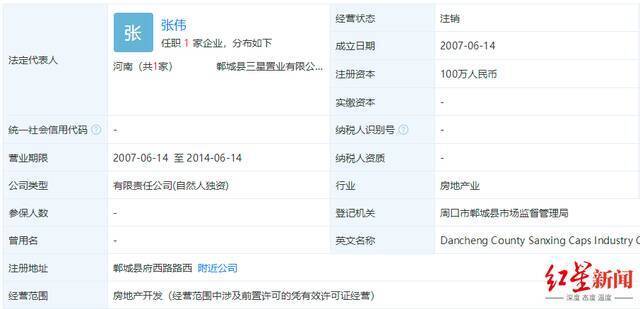 ↑郸城县三星置业有限公司于2014年6月14日注销后，同名公司于2019年5月20日在郸城县成立