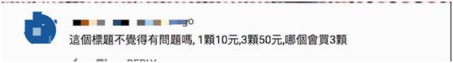 台湾主播报道凤梨推销“一颗10块、三颗50块”，网友傻眼了