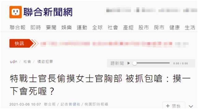 台湾“联合新闻网”报道截图