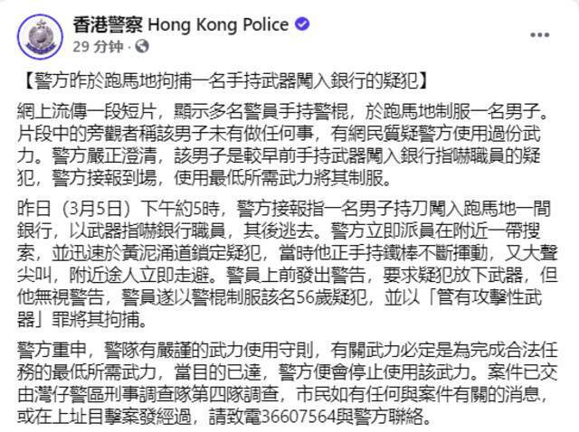 香港街头惊现“持刀男”，港警回应：他较早前手持武器闯银行恐吓职员