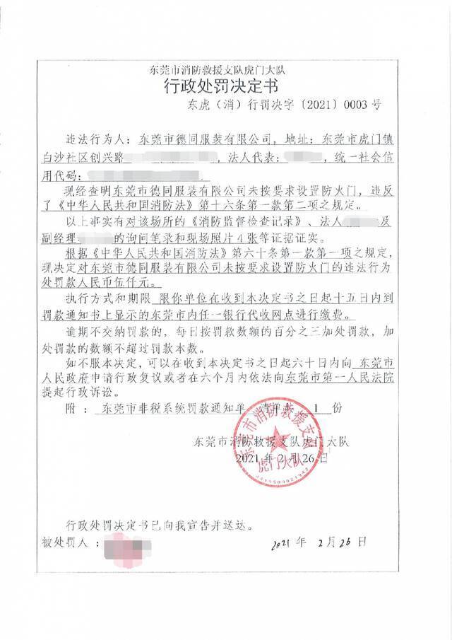 最高罚款25000元！东莞这些企业单位被通报！