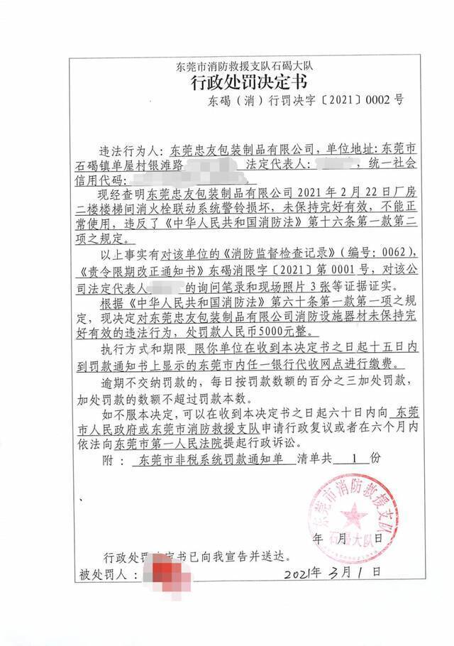 最高罚款25000元！东莞这些企业单位被通报！