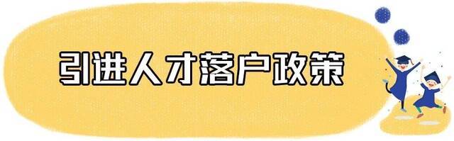 恭喜！这851人落户大上海！有你吗？