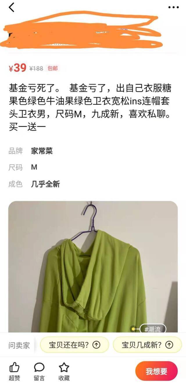 甩卖了！甩卖了！一堆“基金亏了”的闲鱼卖家出现…这本书莫名戳中泪点