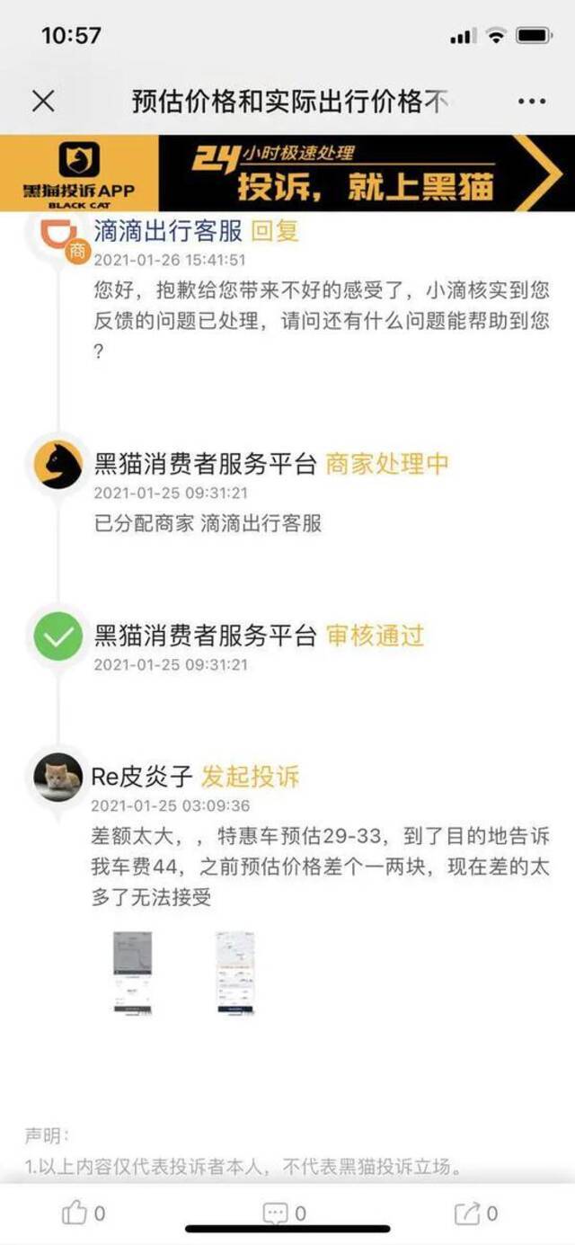 预估车费和实际价格相差较大，市民质疑打车平台存在“低价诱惑”！