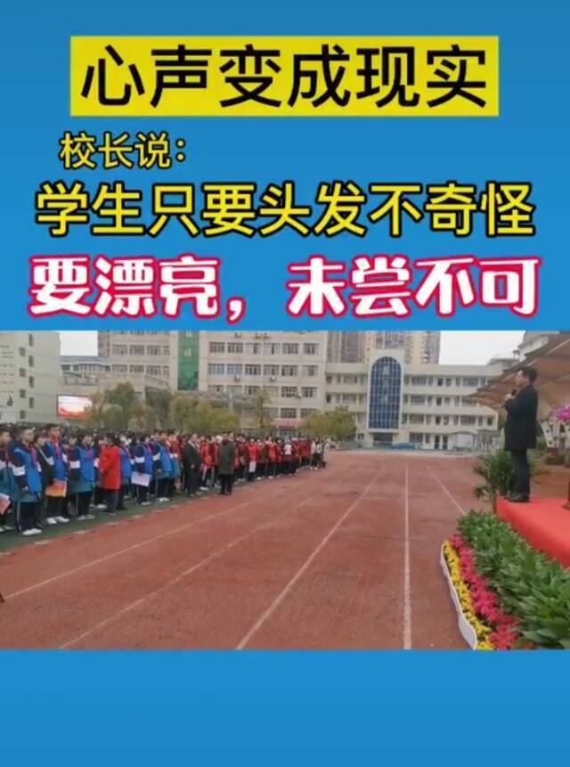 女生不愿剪短发，冲校长面前提意见！校长这招获网友点赞