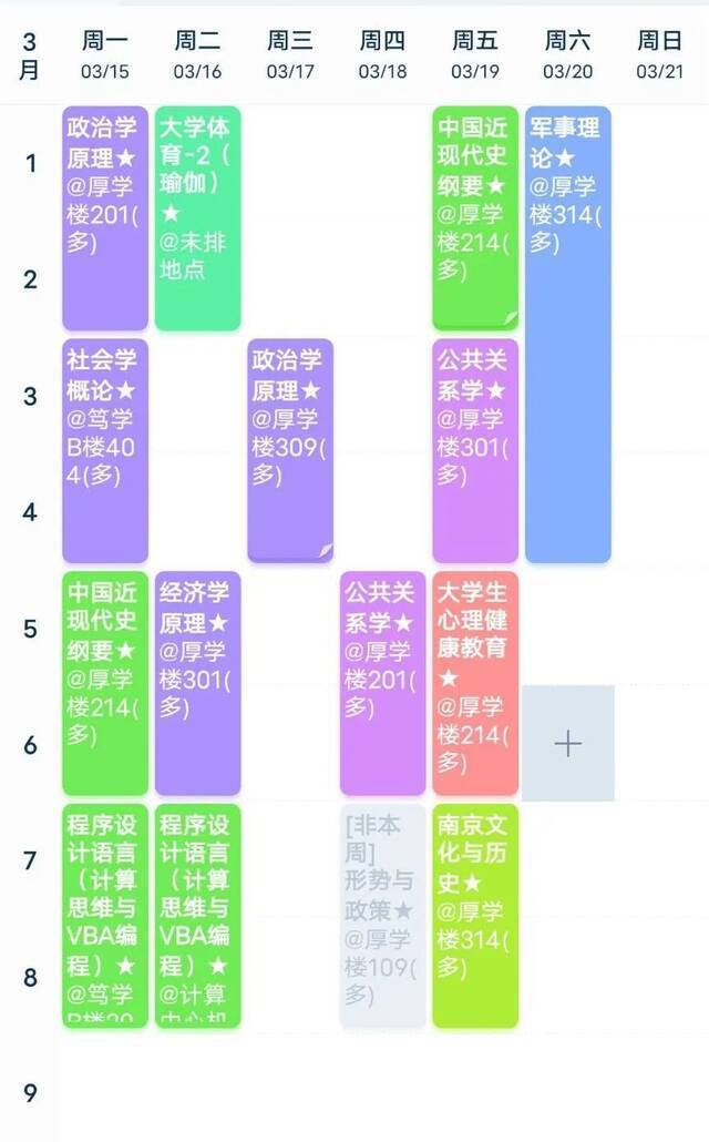 新学期课表大揭秘！课最多的专业是……