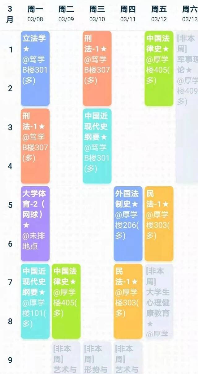 新学期课表大揭秘！课最多的专业是……