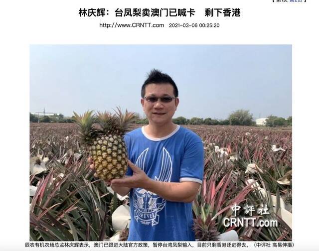 媒体：大陆暂停输入台湾凤梨后 澳门也拒收了