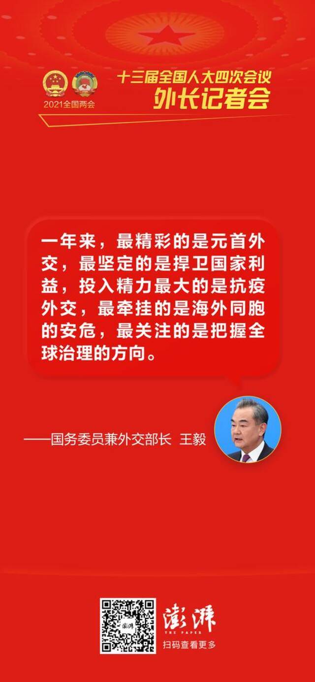 27次问答再创纪录，王毅在两会记者会上说了哪些金句？