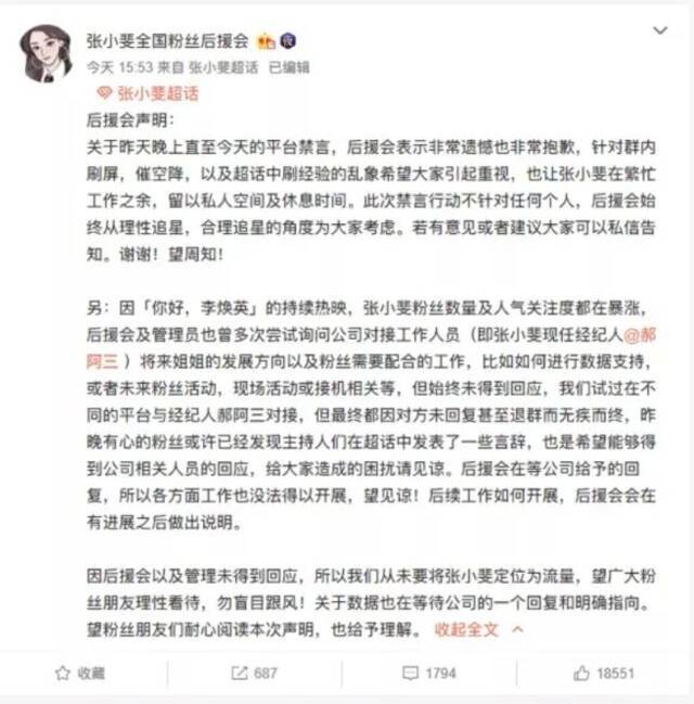 单片票房超50亿的张小斐，哪还需要“粉丝”应援？